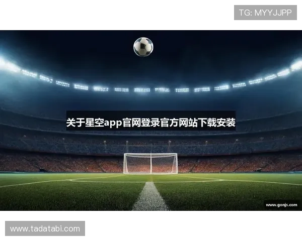 星空体育app入口打不开的解决办法与最新登录攻略